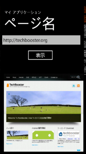 Webbrowserコントロールを使ってみよう Techbooster
