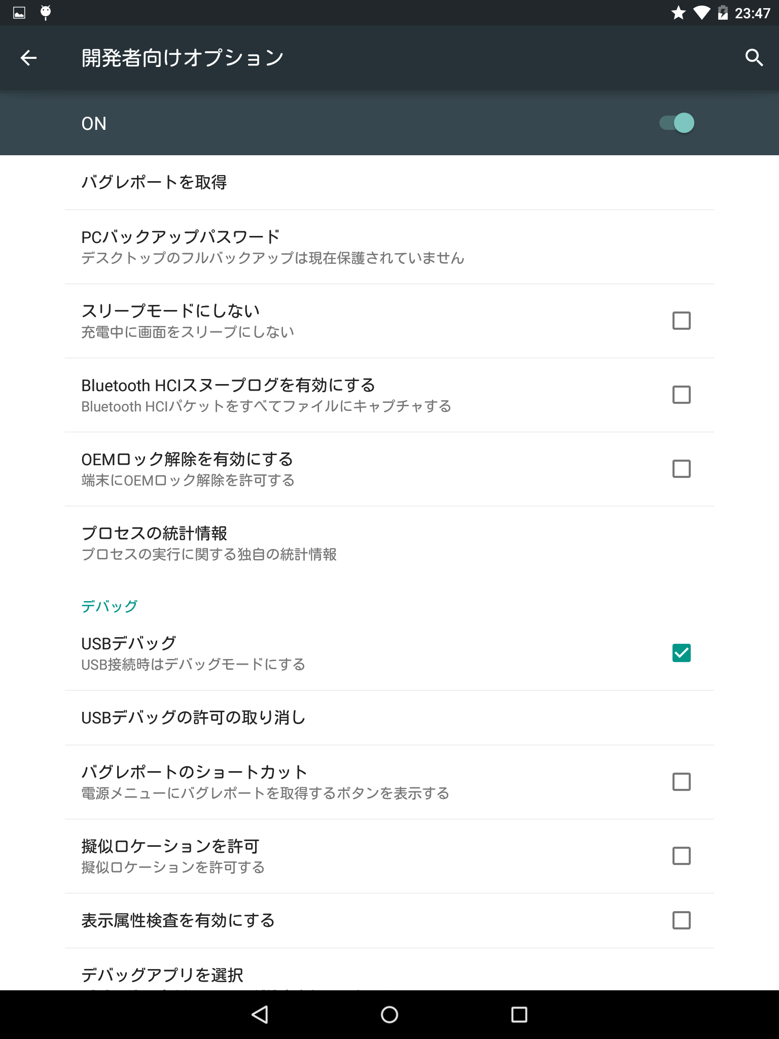 Android 5 0 Lollipopの開発者オプション詳細解説 Techbooster Techbooster