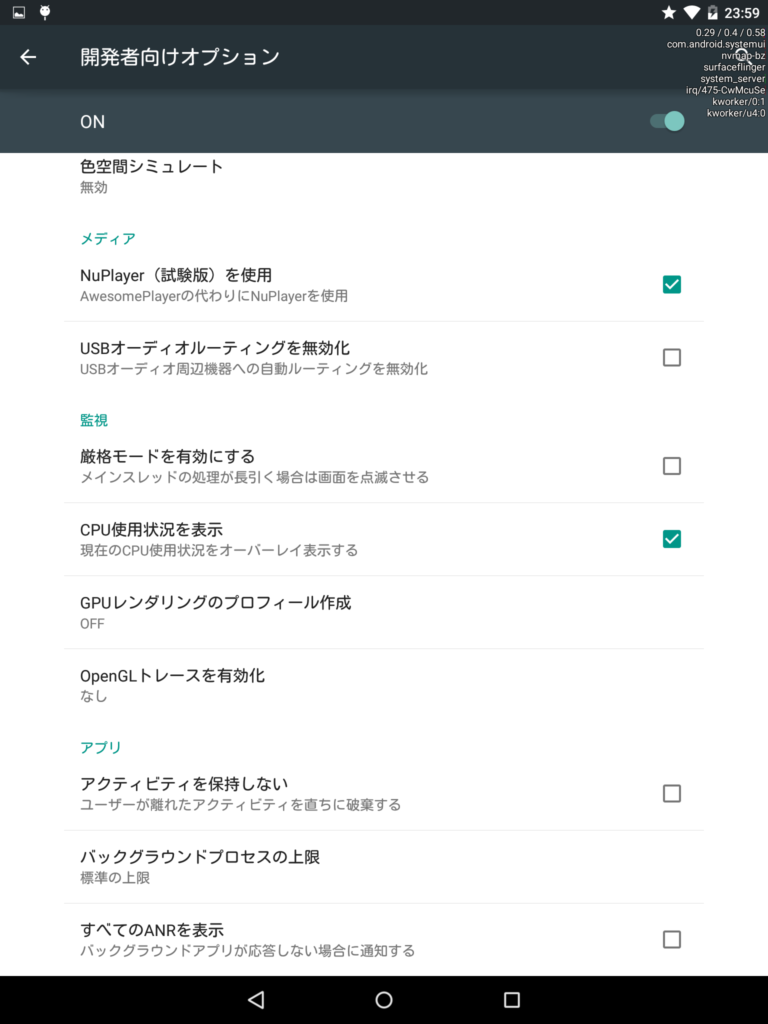 Android 5 0 Lollipopの開発者オプション詳細解説 Techbooster Techbooster