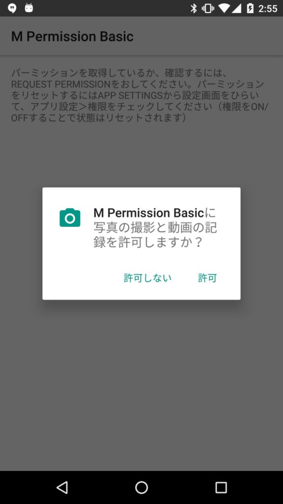 初心者のためのm Permissions入門 Techbooster