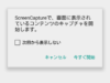 Android 5.0 アプリからスクリーンショットを撮影する